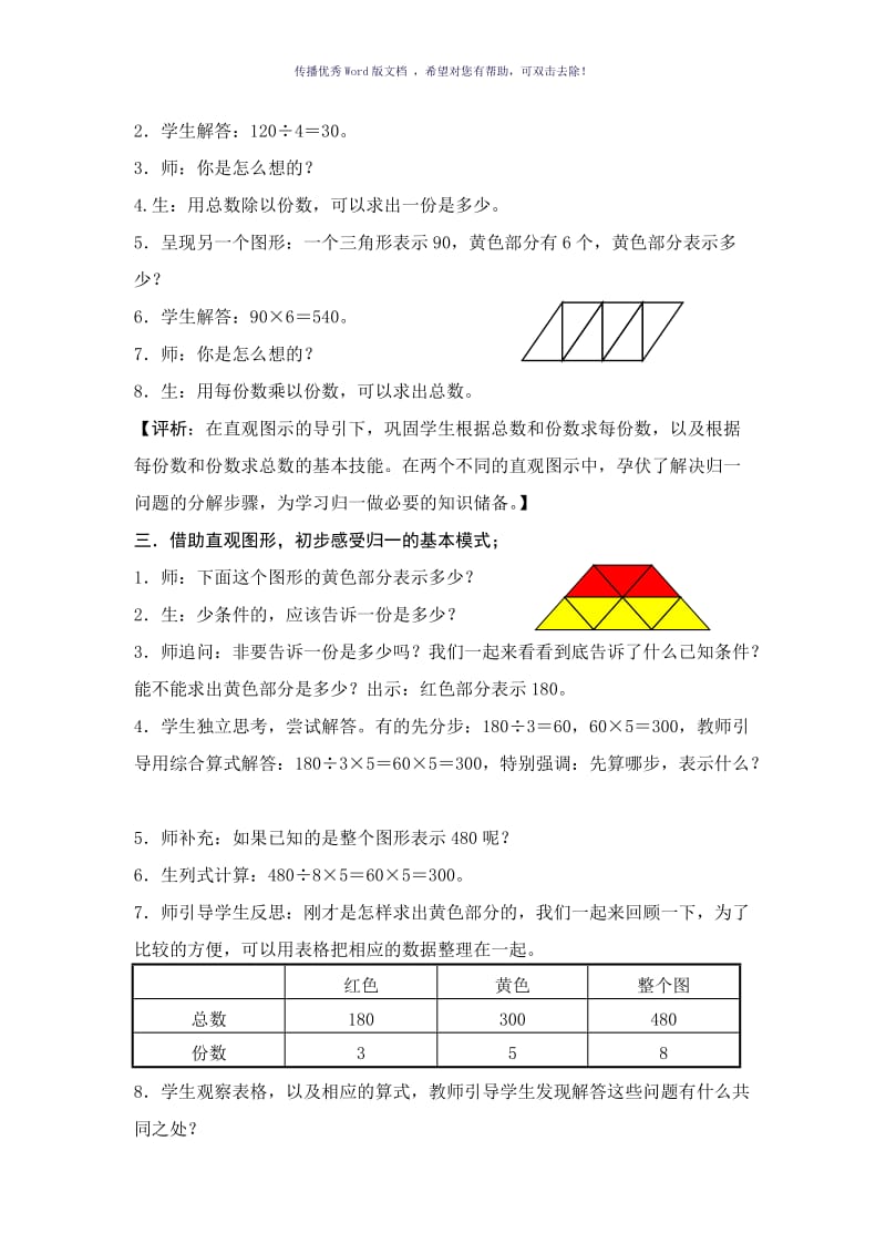 形数结合的归一问题Word版.doc_第2页