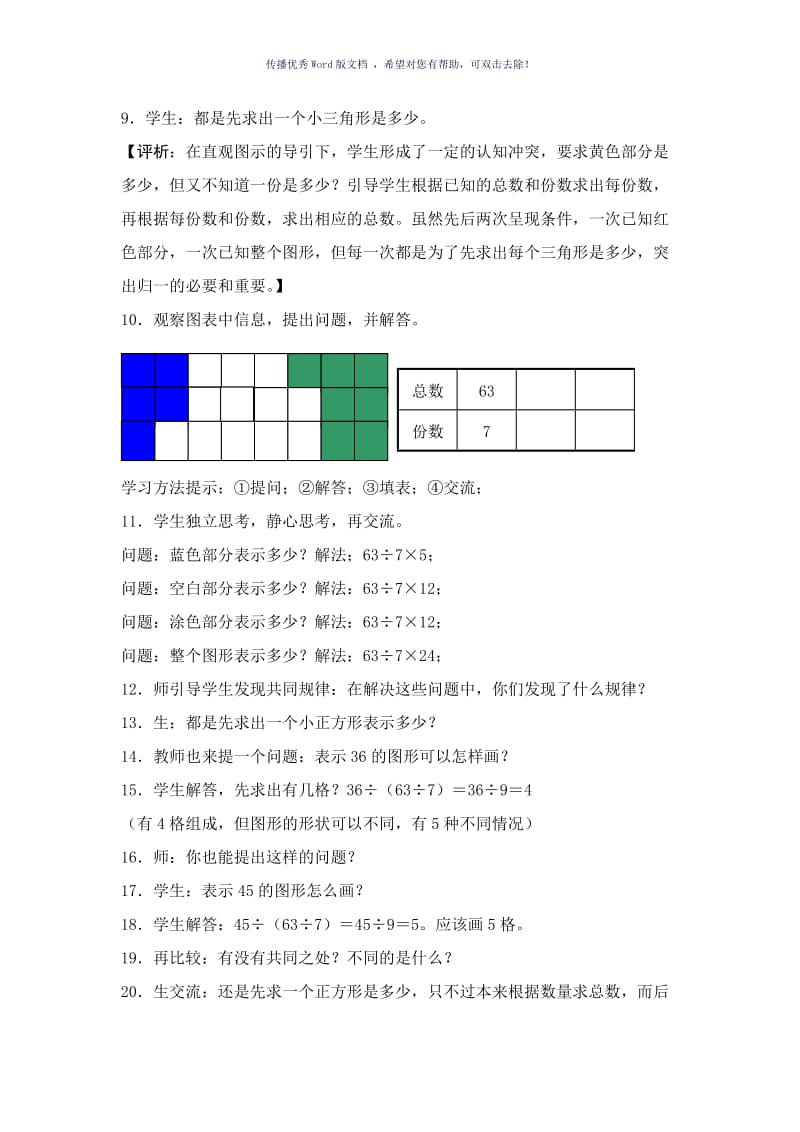 形数结合的归一问题Word版.doc_第3页