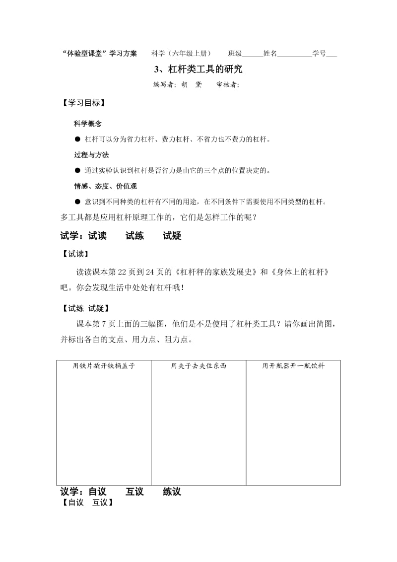 3杠杆类工具的研究.doc_第1页