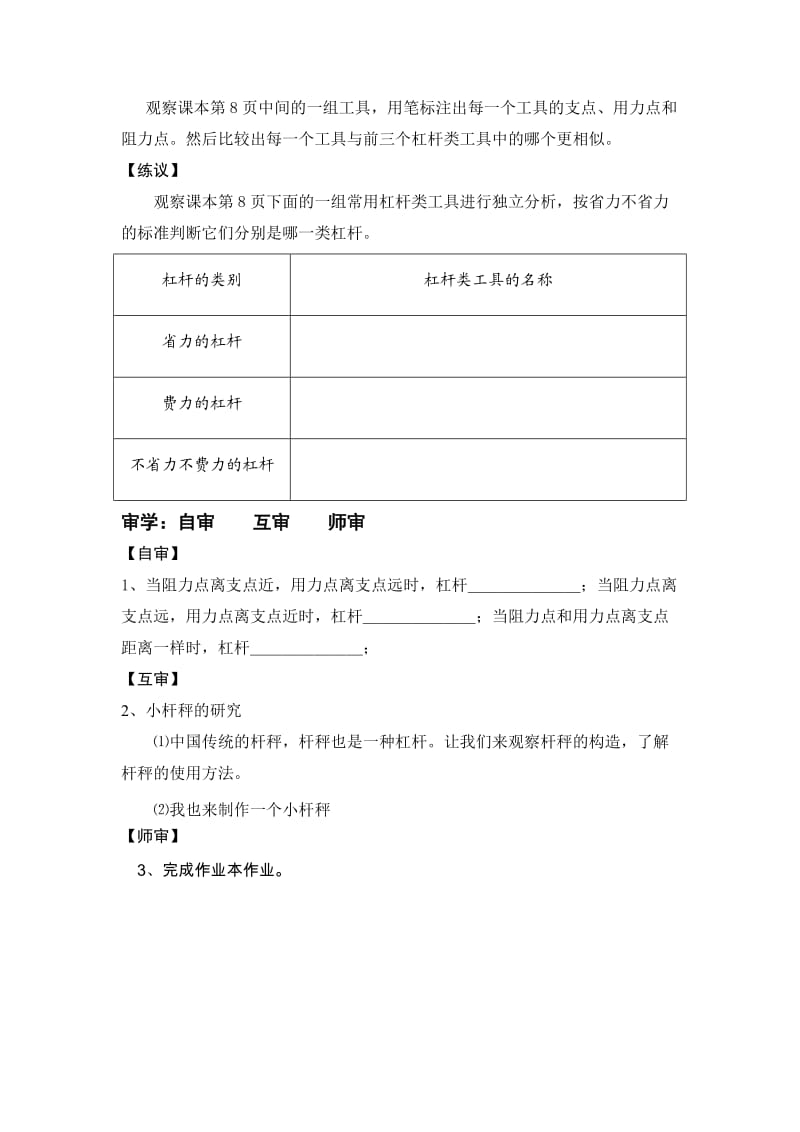 3杠杆类工具的研究.doc_第2页