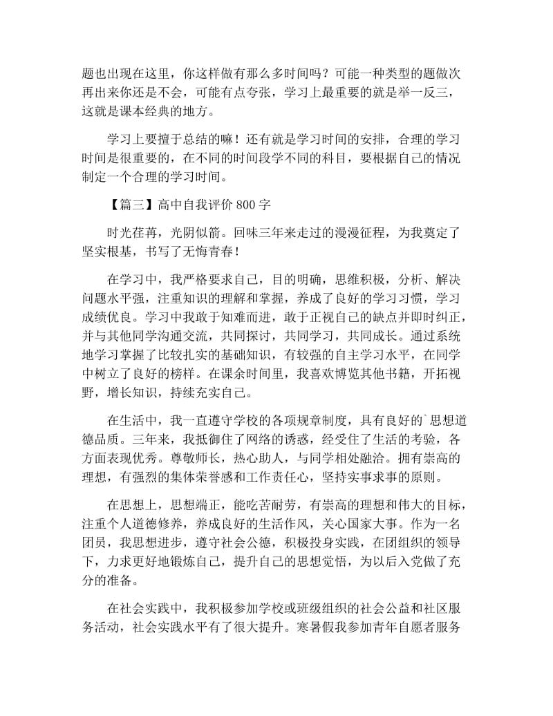 高中自我评价800字.docx_第3页