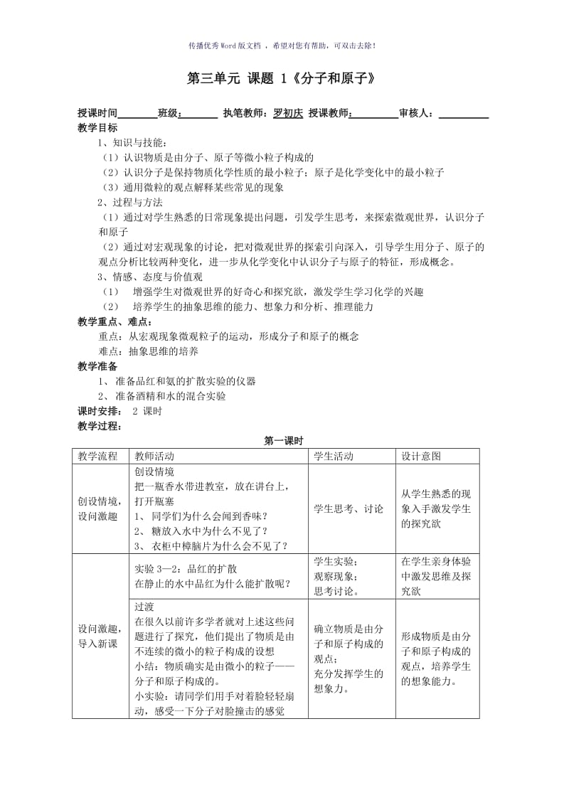 课题1分子和原子教学设计教案Word版.doc_第1页