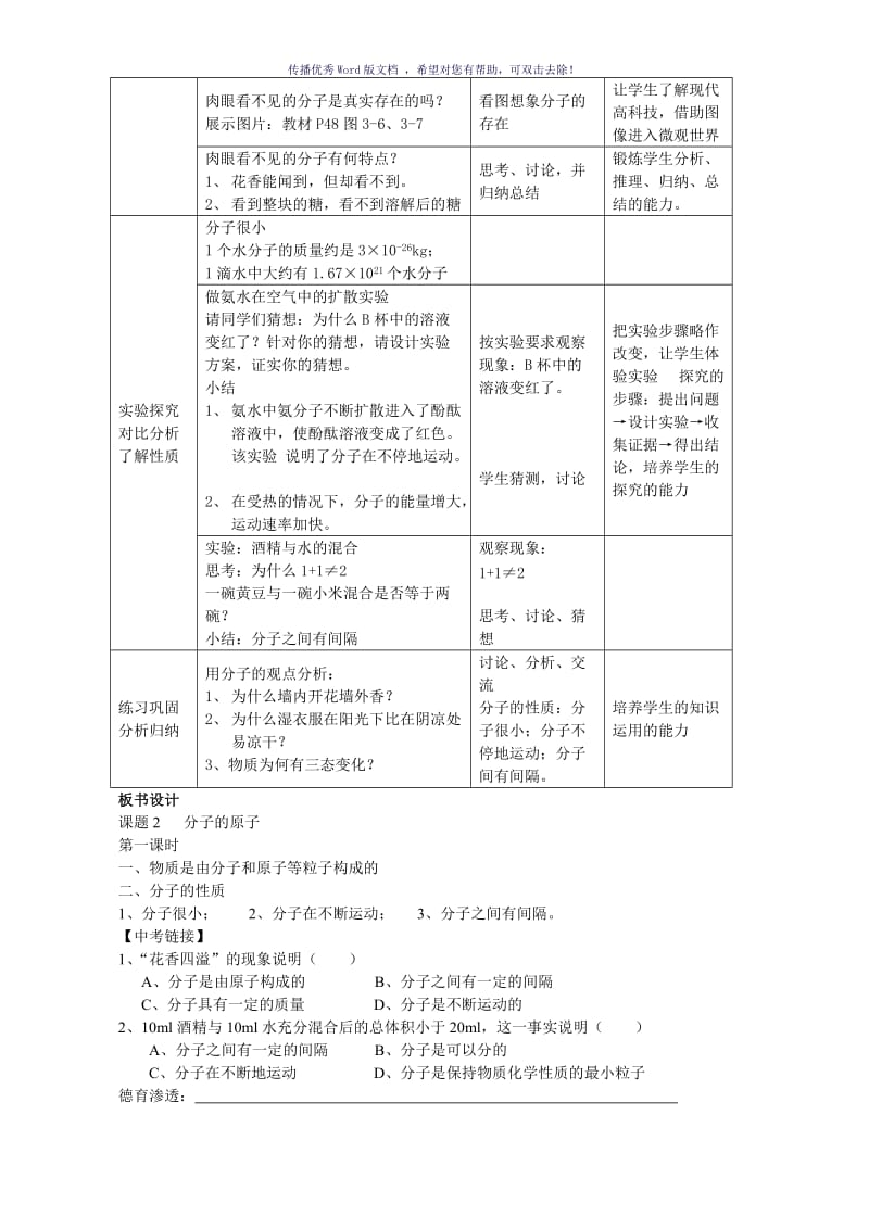 课题1分子和原子教学设计教案Word版.doc_第2页