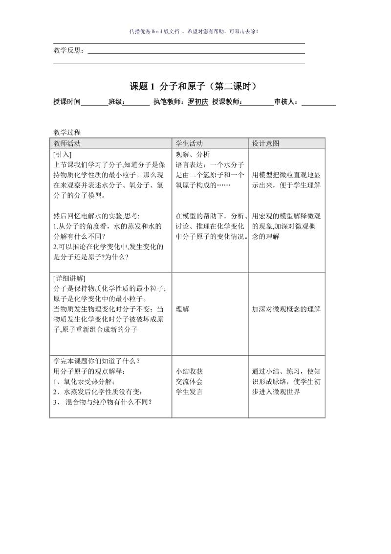 课题1分子和原子教学设计教案Word版.doc_第3页