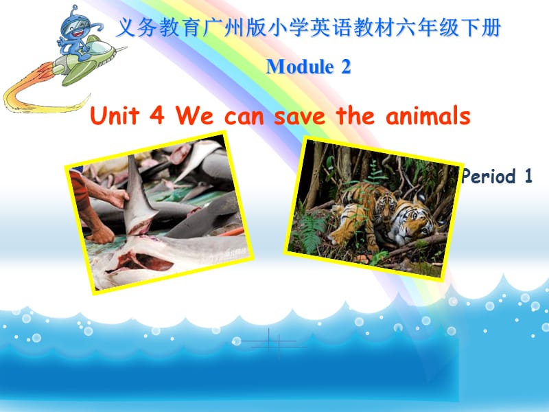 六年级下册U4第一课时(new).ppt_第1页