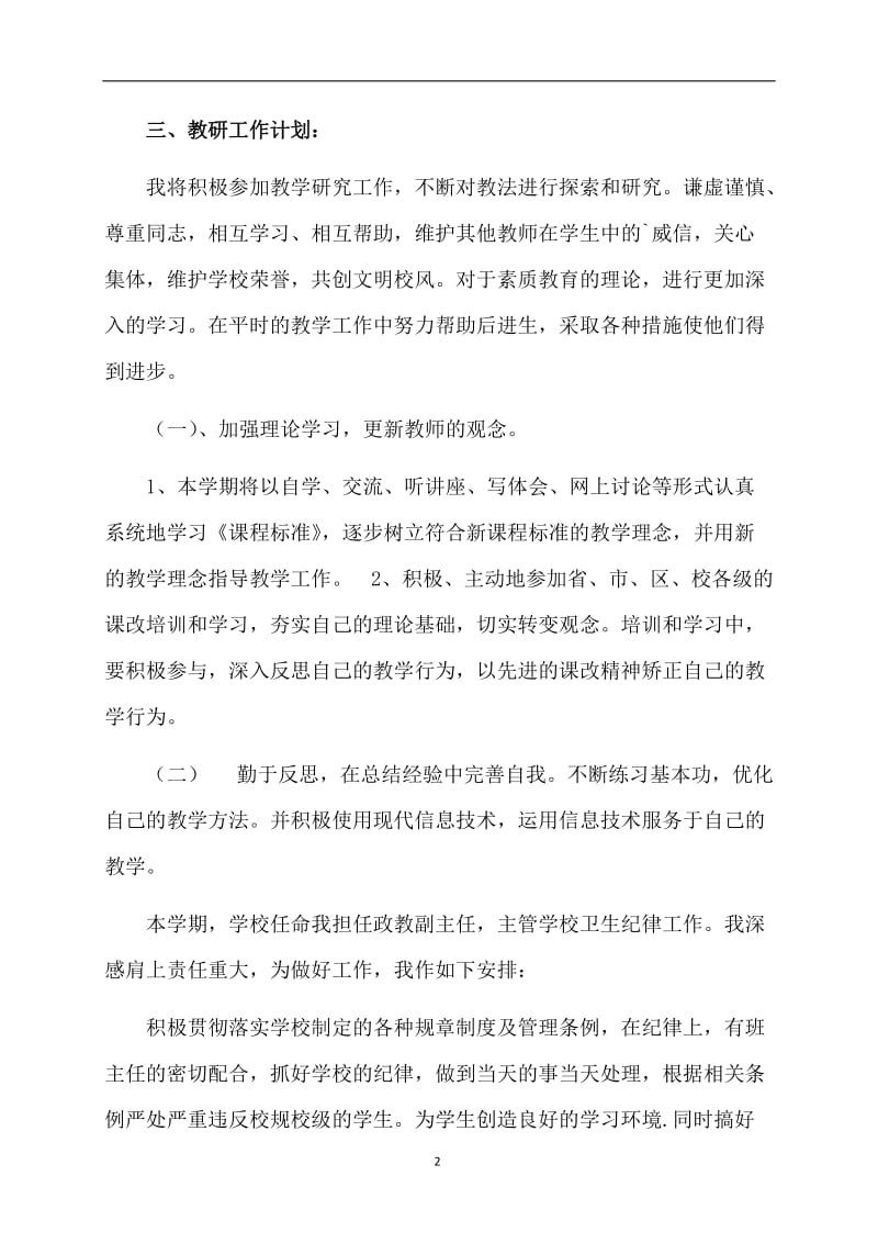 高一教师教学的工作计划.doc_第2页