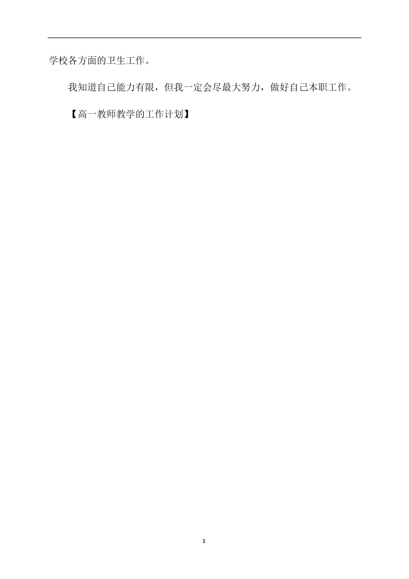 高一教师教学的工作计划.doc_第3页