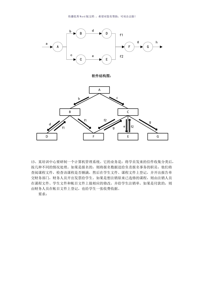 软件工程作业Word版.doc_第3页