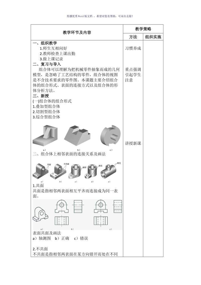 汽车机械制图电子教案Word版.doc_第3页