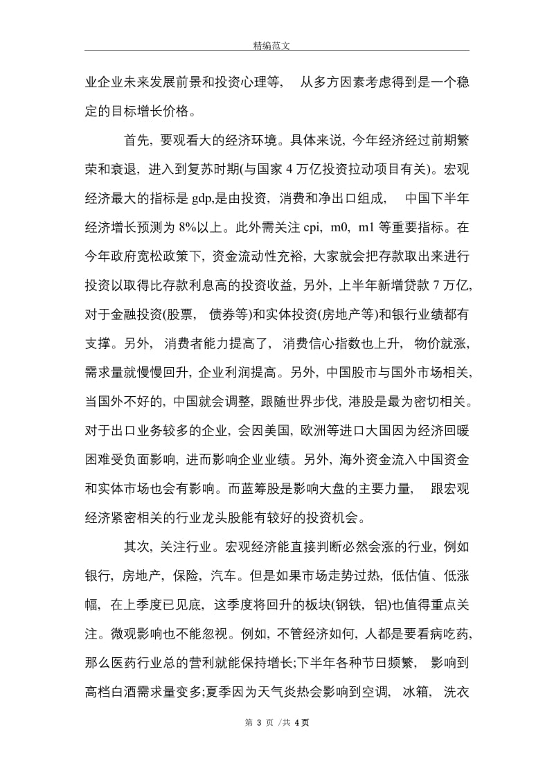 2021年2021最新证券公司实习总结.doc_第3页