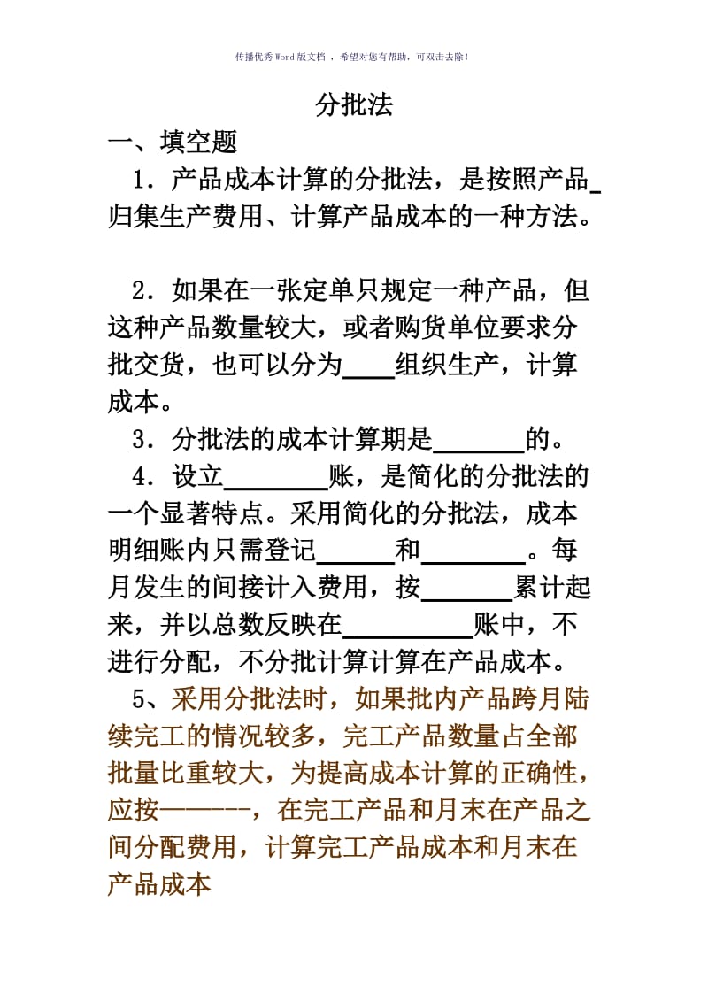 成本会计分批法练习Word版.doc_第1页