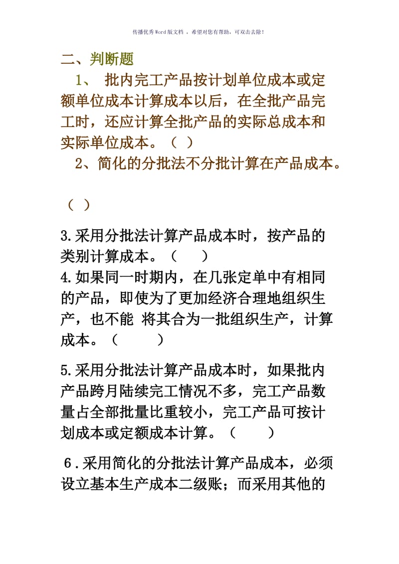 成本会计分批法练习Word版.doc_第2页