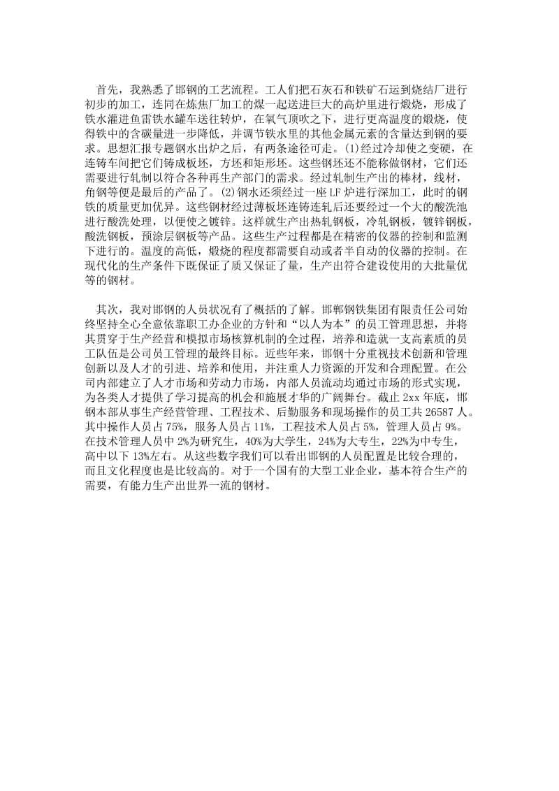 年大学生寒假社会实践报告范文3.doc_第2页