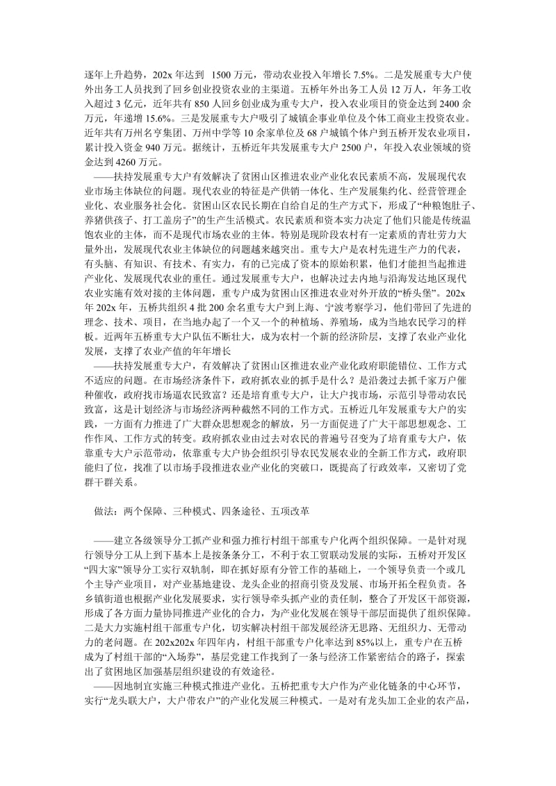 XX区农业产业化的探索与实践[优选稿].doc_第2页