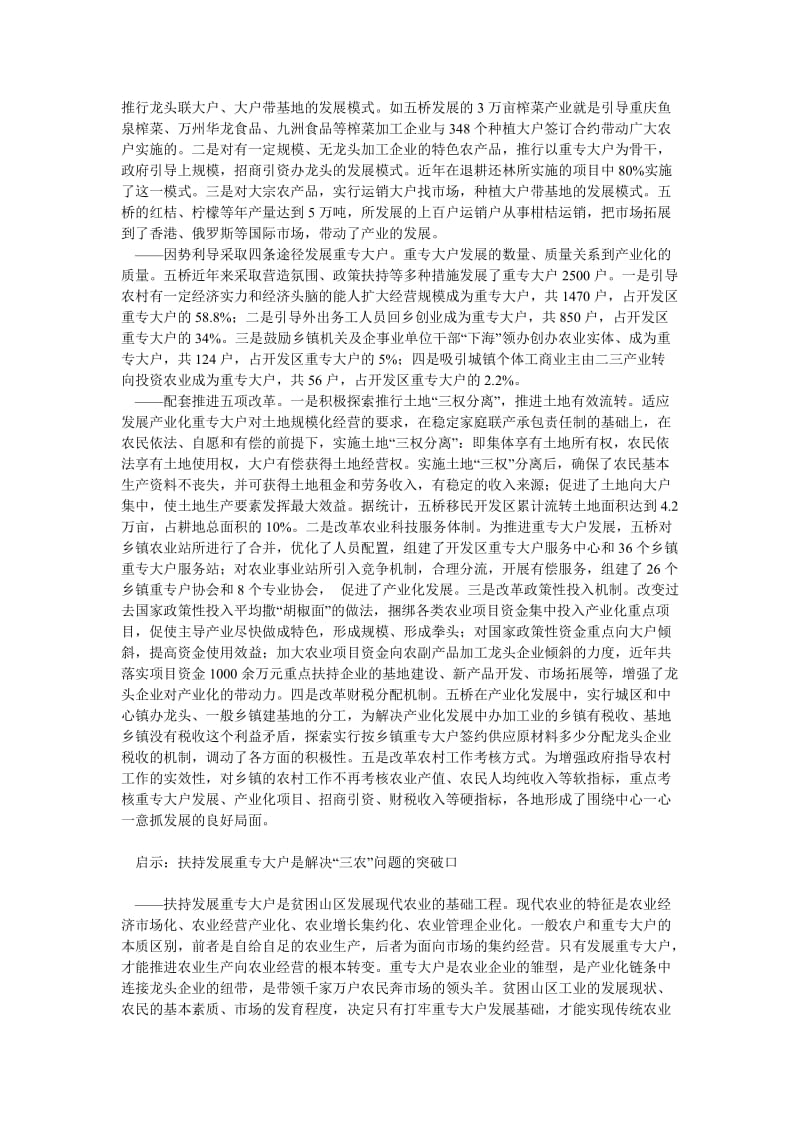 XX区农业产业化的探索与实践[优选稿].doc_第3页