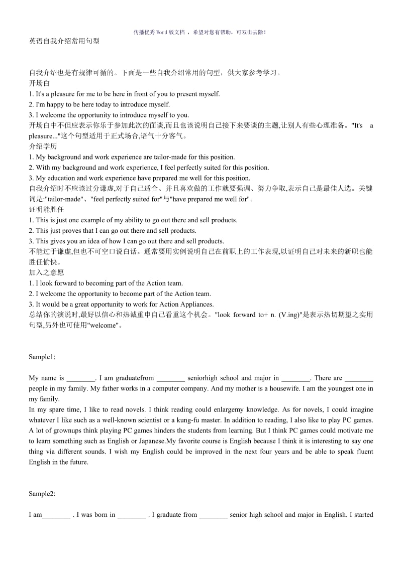 英语自我介绍常用句型Word版.doc_第1页