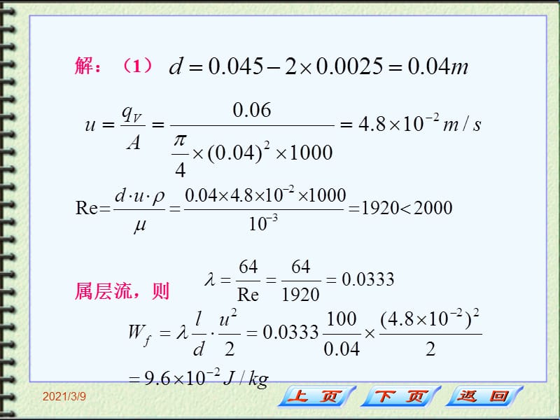 阻力计算(例题).ppt_第3页