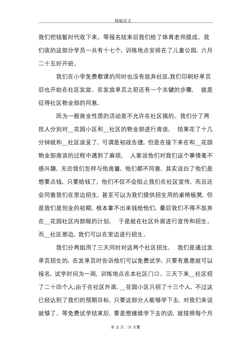 暑期培训实习报告范文精选.doc_第2页