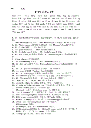 PEP1 总复习资料.doc