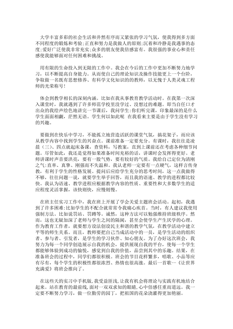 关于小学教育自我鉴定范本4篇通用版自评报告.doc_第2页