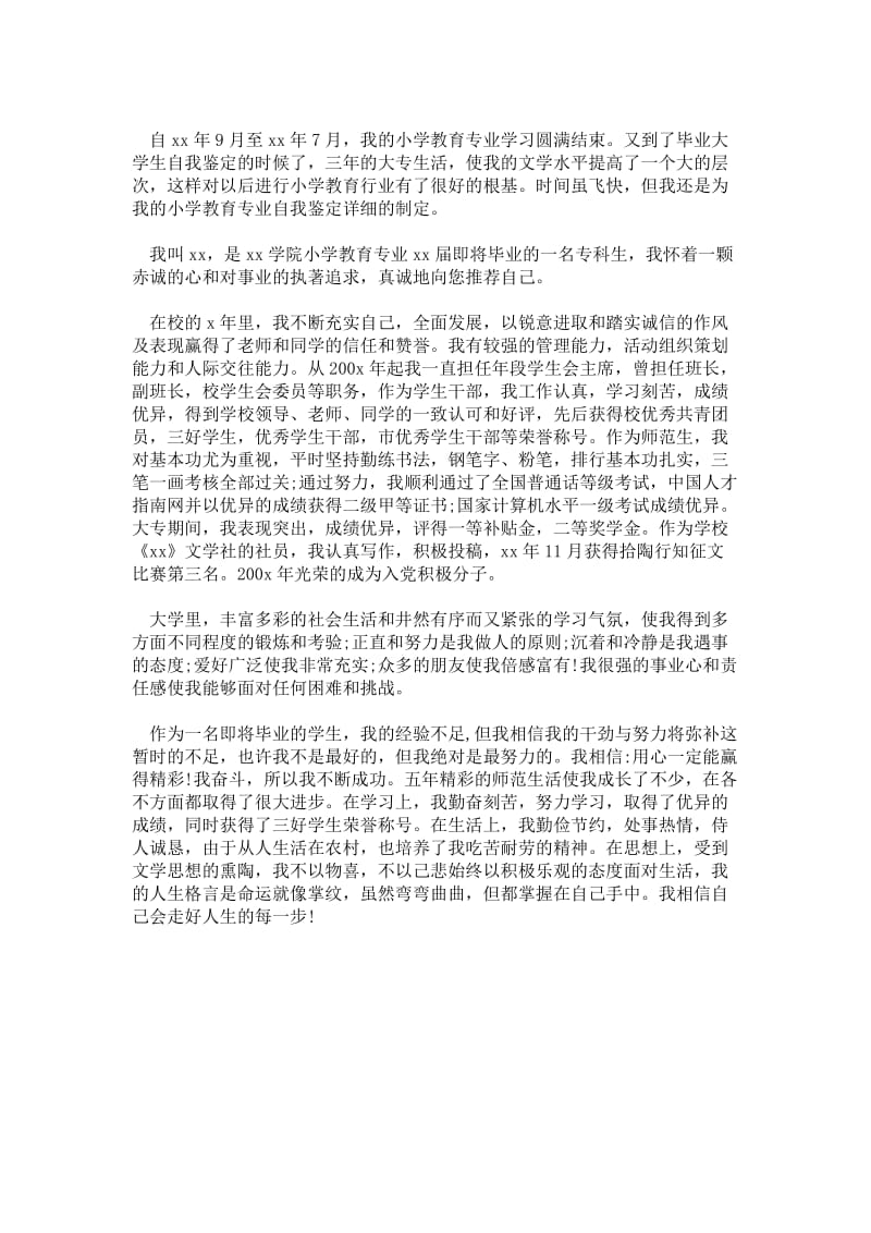 关于小学教育自我鉴定范本4篇通用版自评报告.doc_第3页