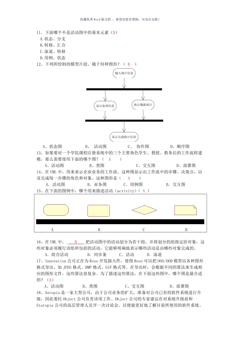 面向对象设计与UML复习及答案Word版.doc_第2页