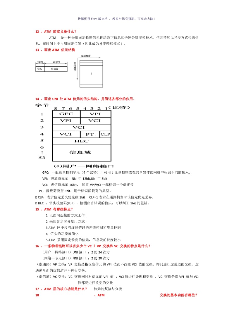 现代通信网课后答案Word版.doc_第2页