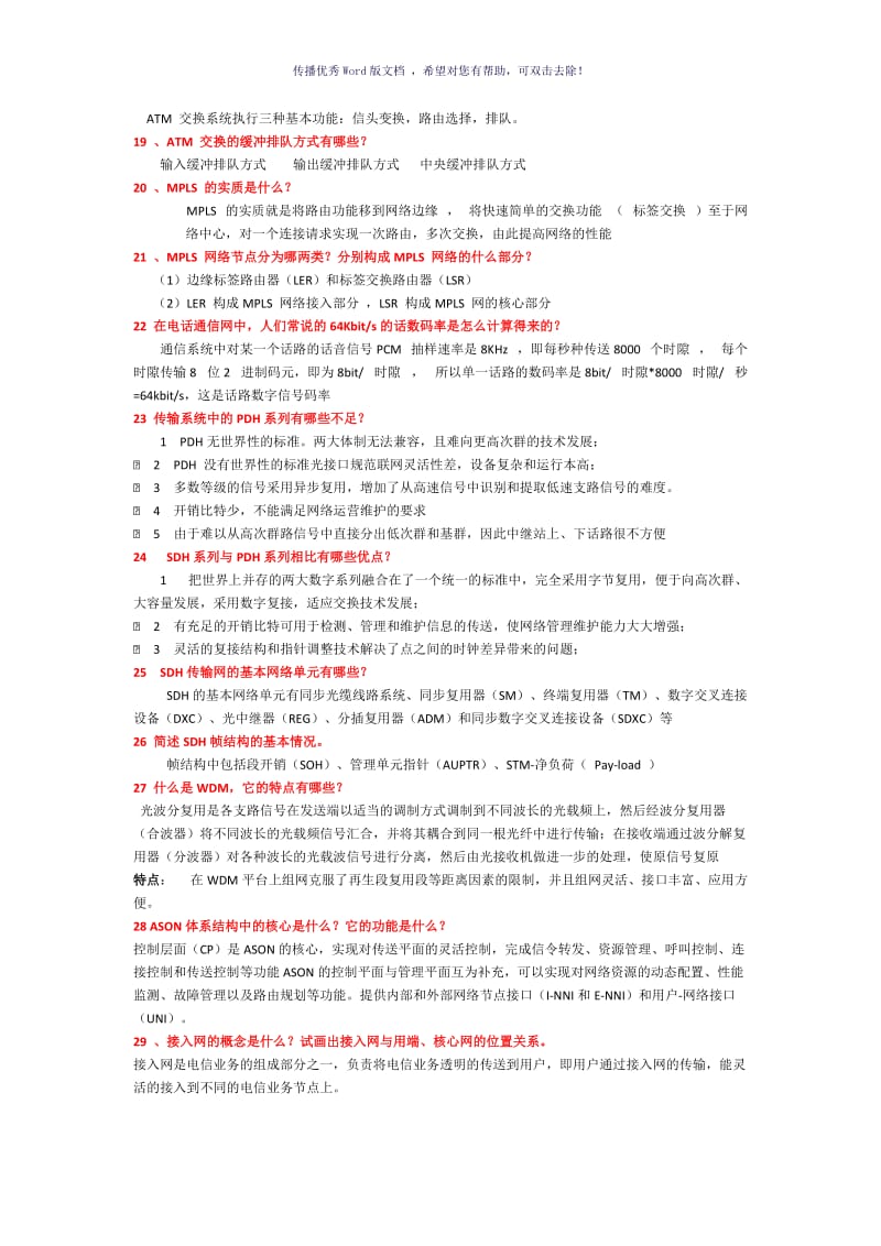 现代通信网课后答案Word版.doc_第3页