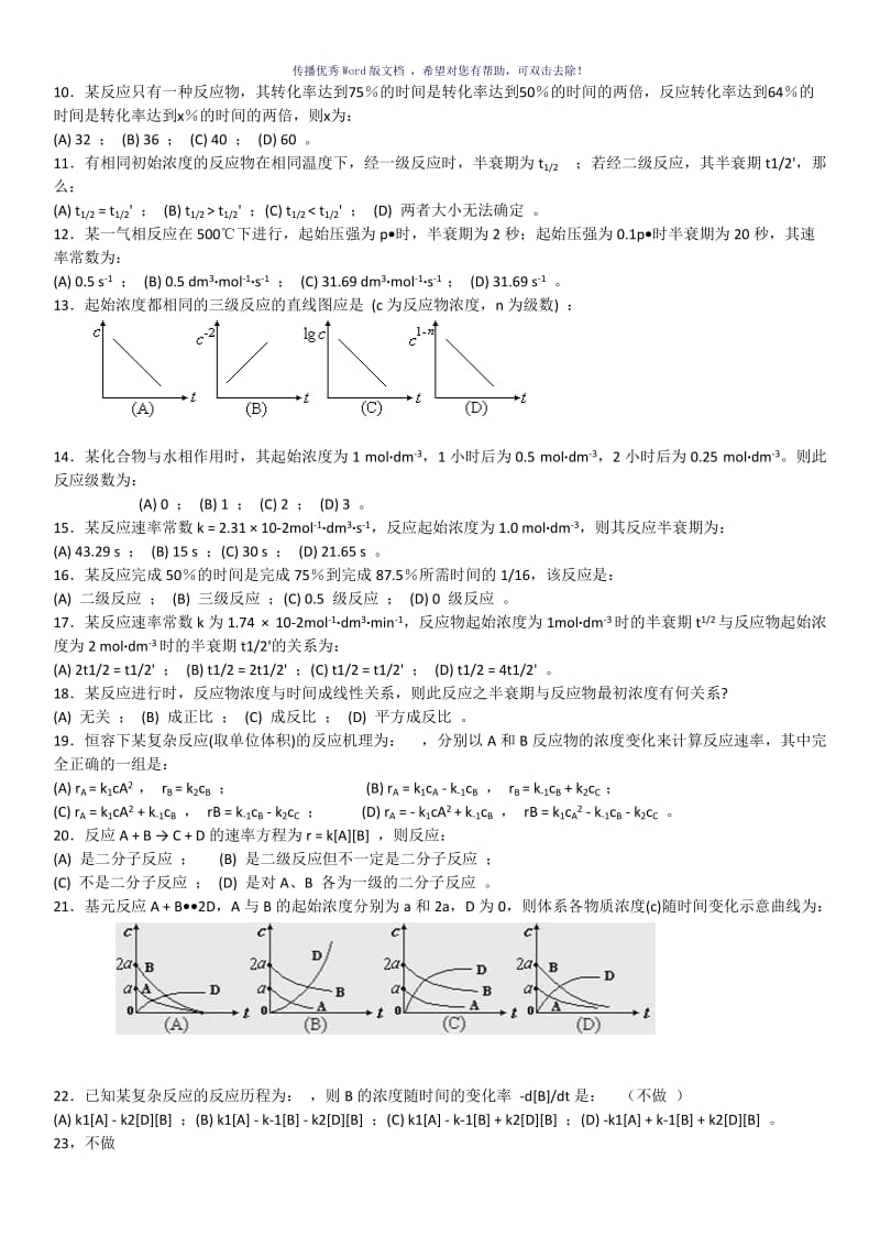 物理化学练习题及答案Word版.doc_第2页