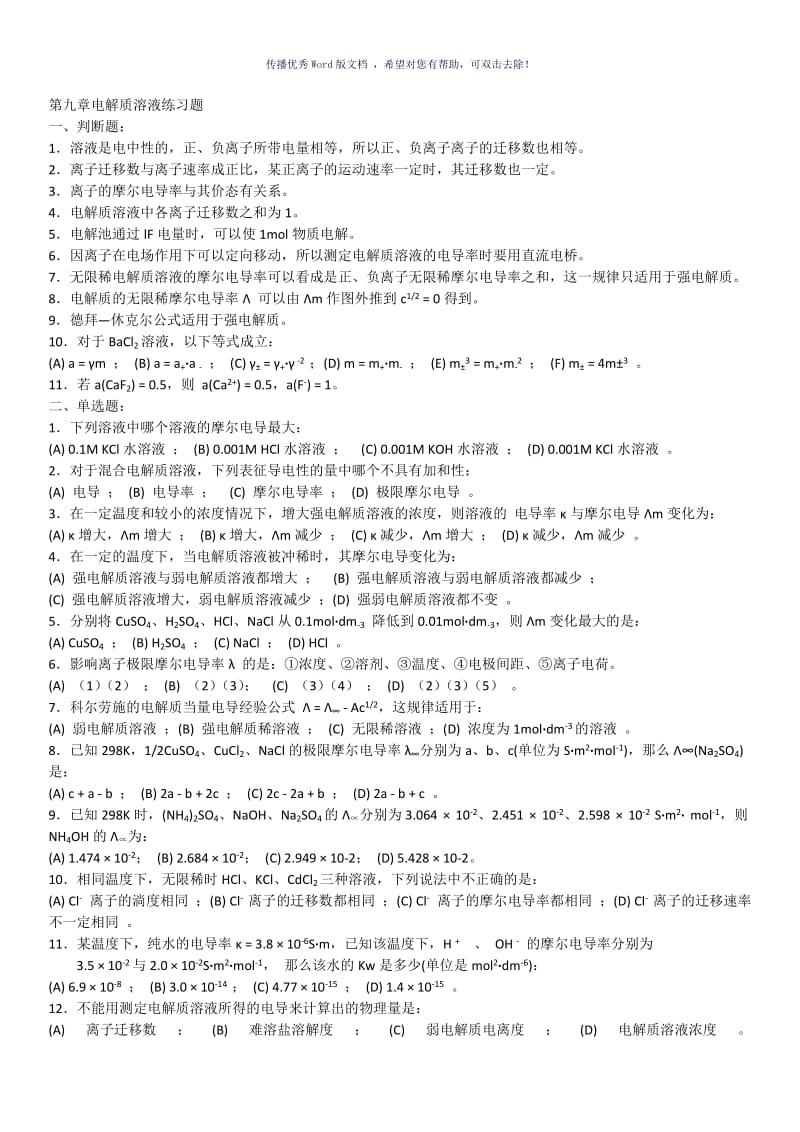 物理化学练习题及答案Word版.doc_第3页