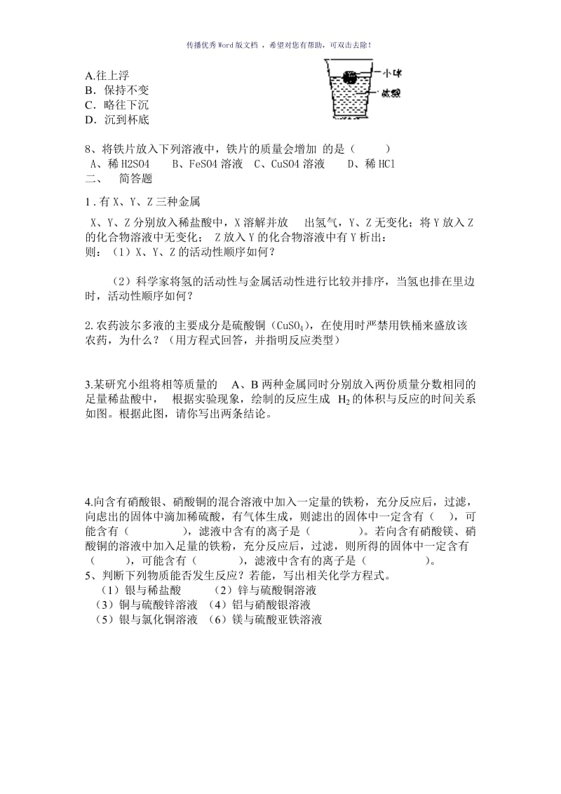 金属活动性顺序应用练习题Word版.doc_第2页