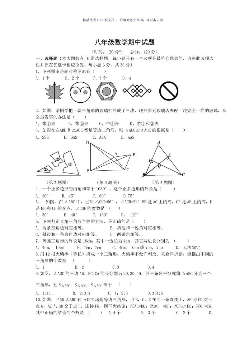 新人教版初二数学上册期中测试题Word版.doc_第1页