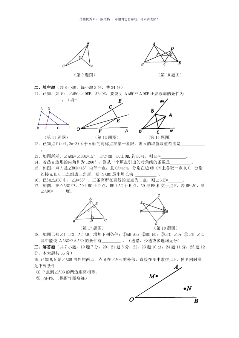 新人教版初二数学上册期中测试题Word版.doc_第3页