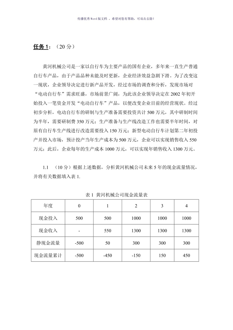 IPMPC002&答案Word版.doc_第2页