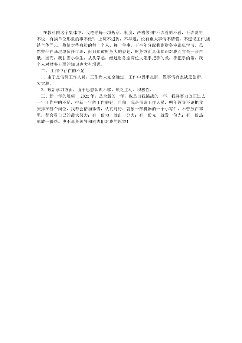 202X年教研院教研人员述职报告[优选稿].doc_第2页