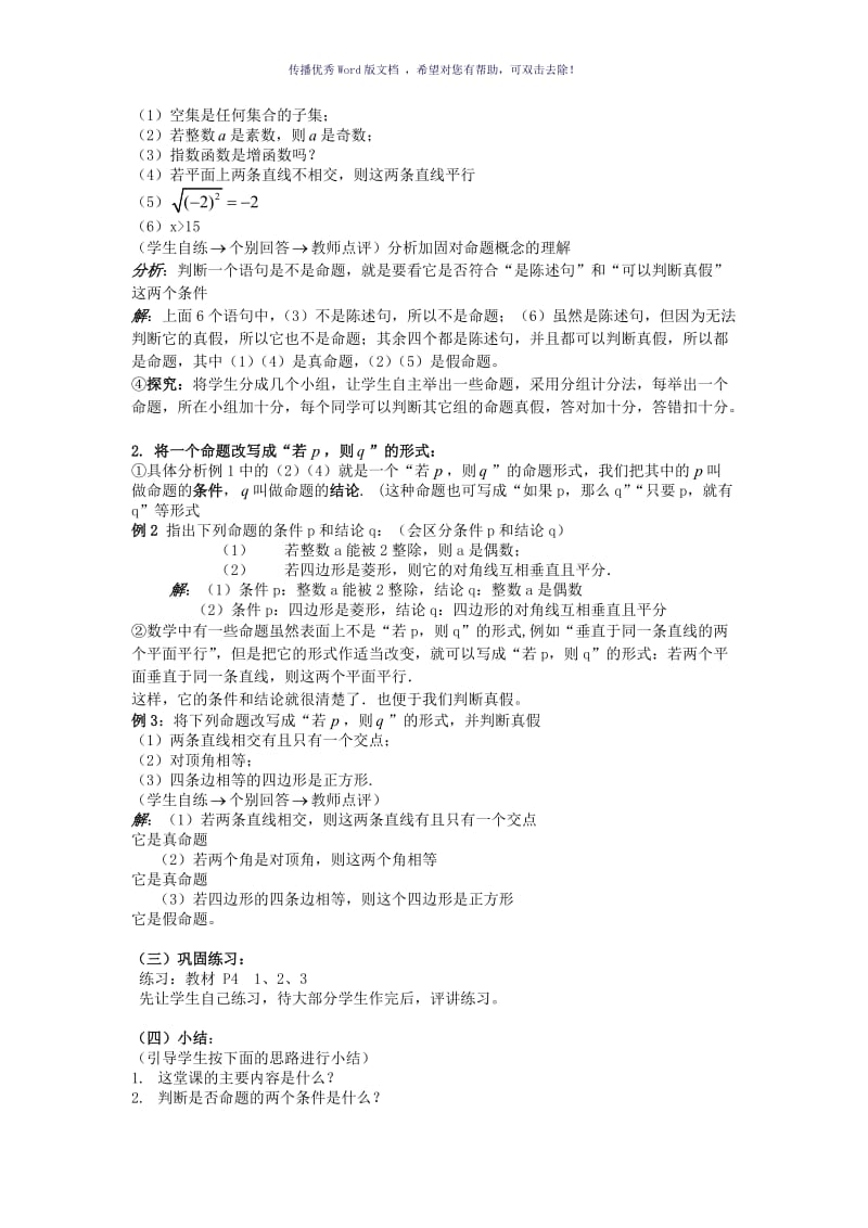 《命题及其关系》教案Word版.doc_第2页