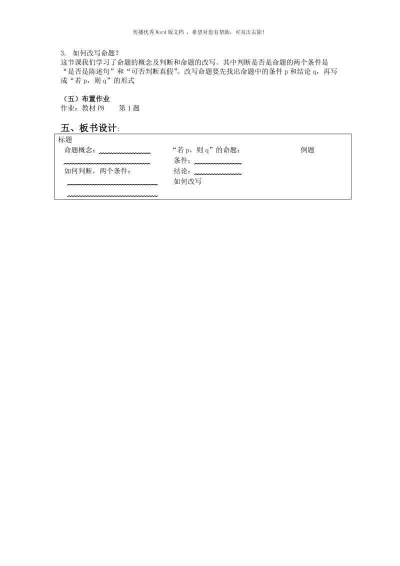 《命题及其关系》教案Word版.doc_第3页