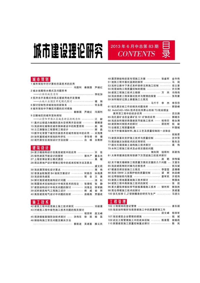 AutoCAD-VBA技术在杭州萧山机场T3航站楼金属吊顶工程中的初步应用Word.doc_第2页