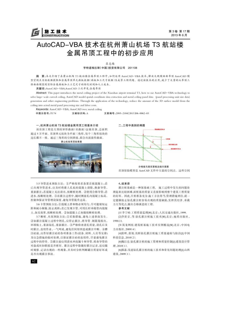 AutoCAD-VBA技术在杭州萧山机场T3航站楼金属吊顶工程中的初步应用Word.doc_第3页