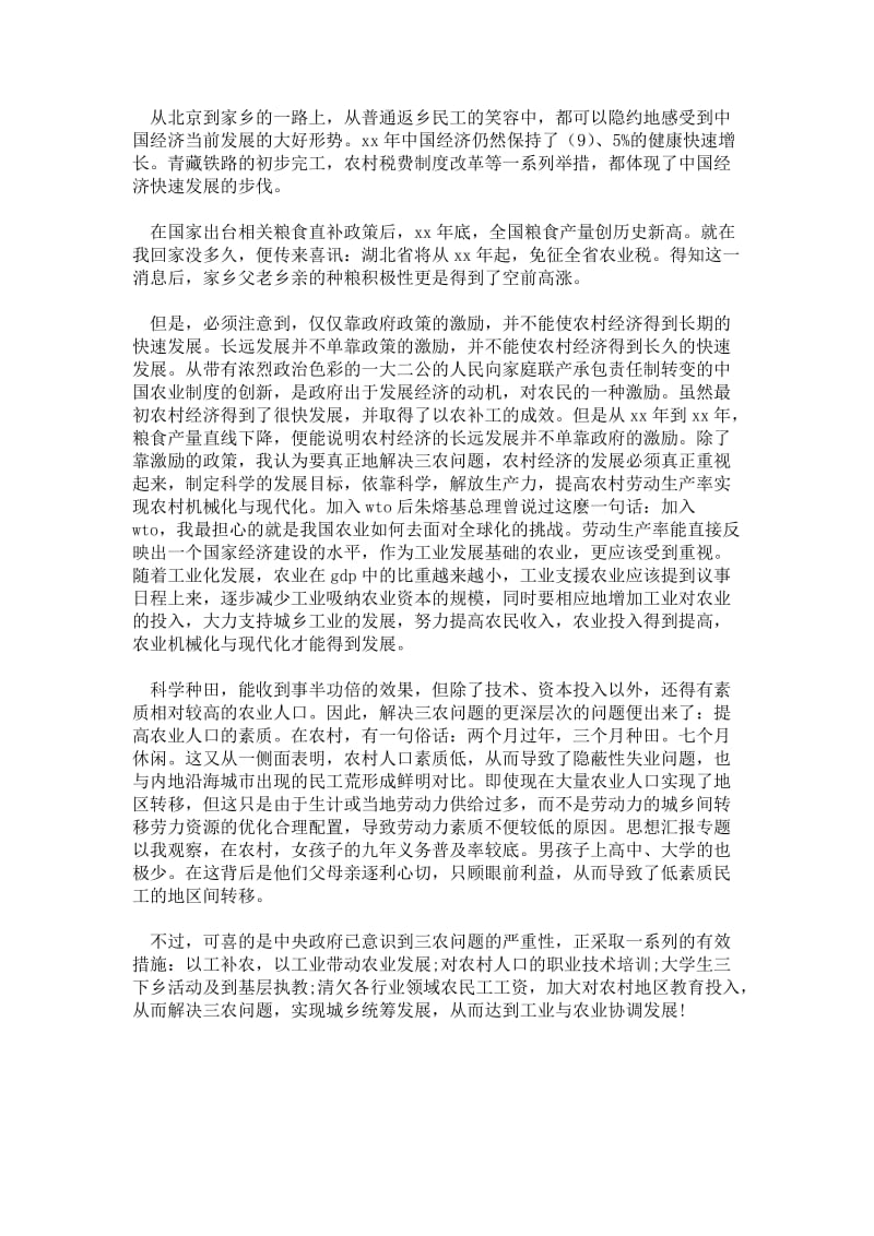 暑期超市社会调查社会实践报告范文.doc_第2页