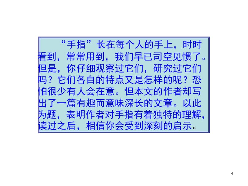 人教版六年级语文下册《手指》PPT课件.ppt_第3页