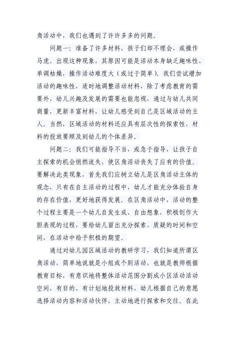 关于幼儿活动区角的一次月反思.doc_第2页