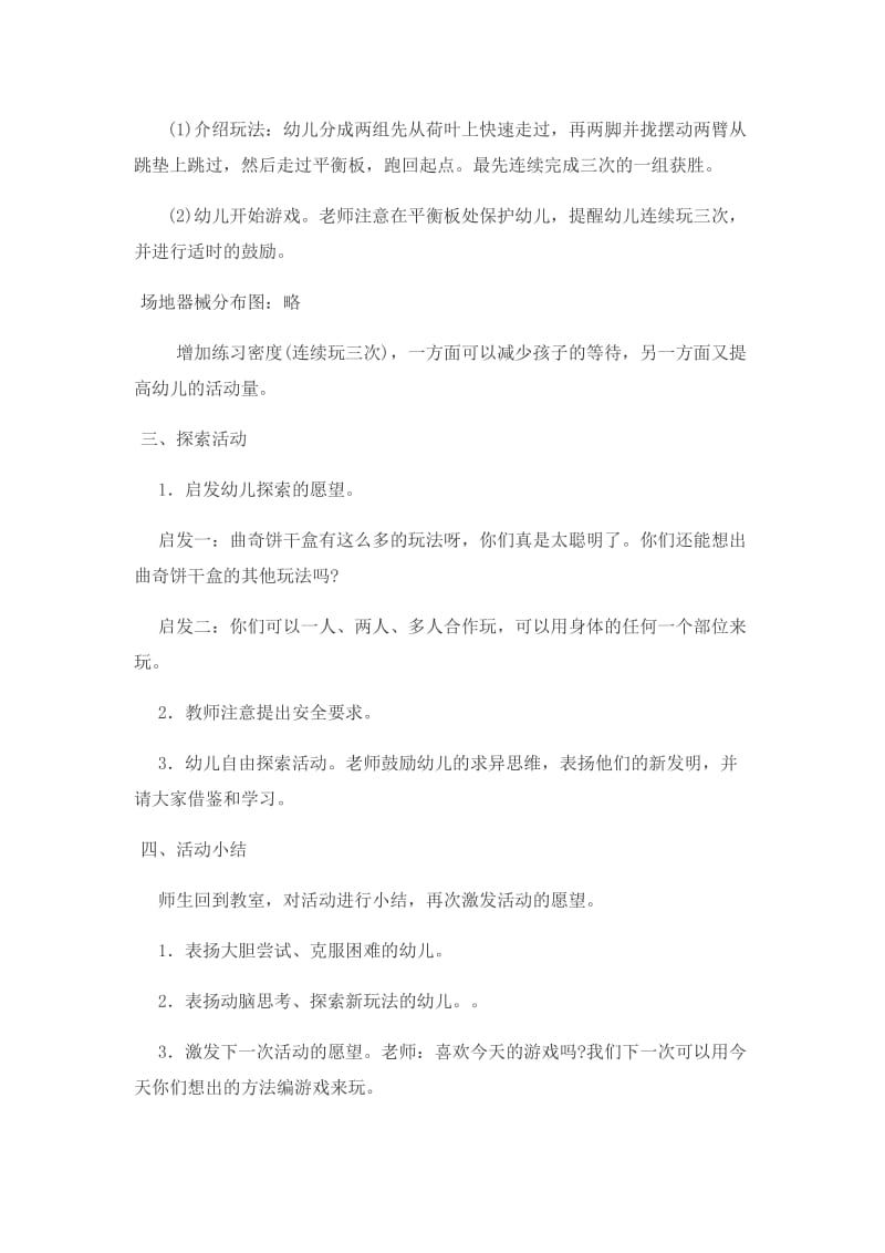 潘艳红健康活动设计Word文档.docx_第2页