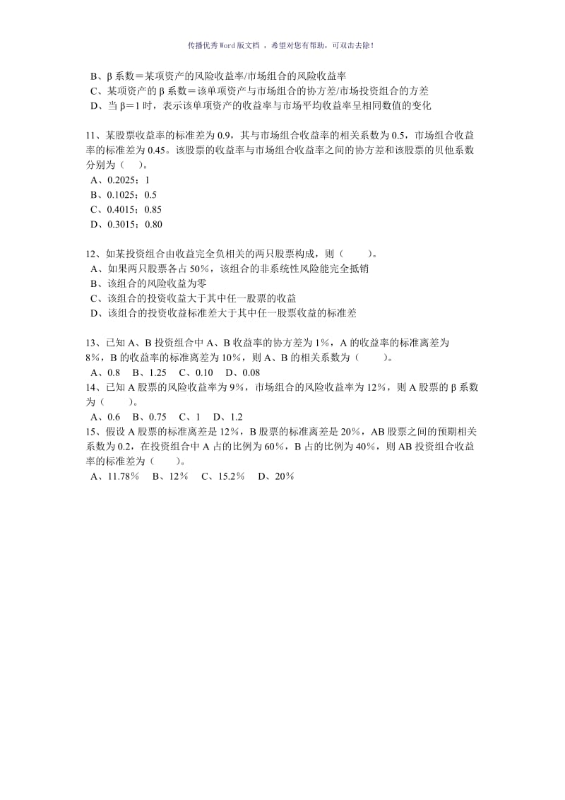 投资组合习题Word版.doc_第2页