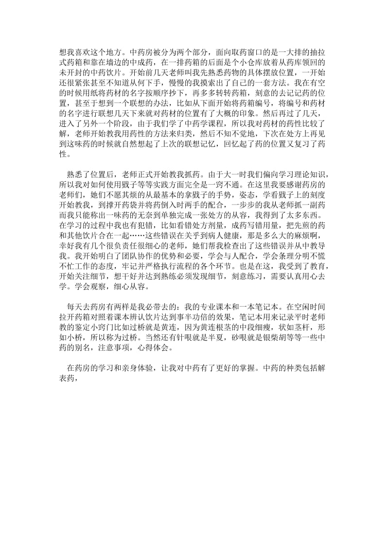 大学生假期社会实践报告之中药学专业.doc_第2页