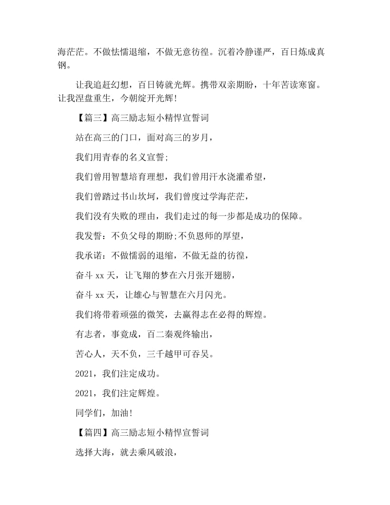 高三励志短小精悍宣誓词大全.docx_第2页