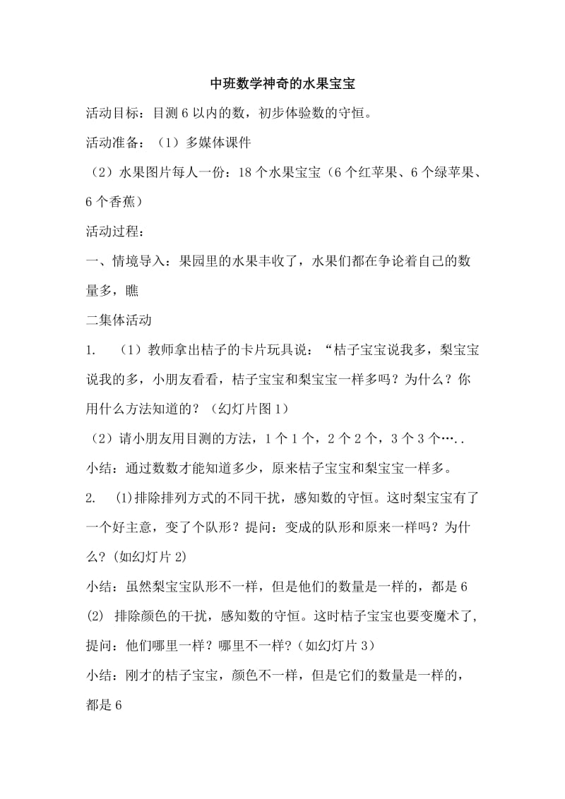 教学案例2 (2).docx_第1页