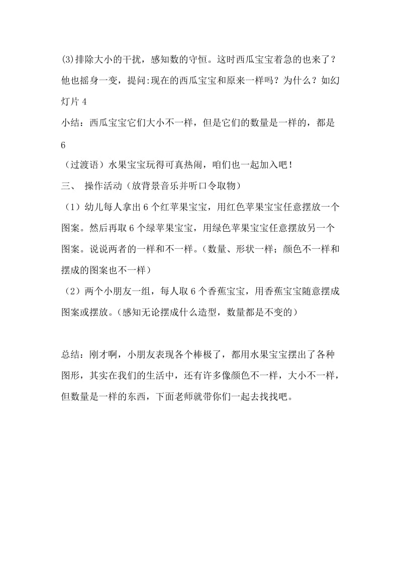 教学案例2 (2).docx_第2页