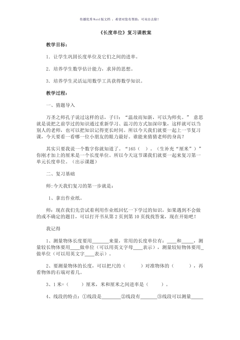 长度单位复习课教案Word版.doc_第1页