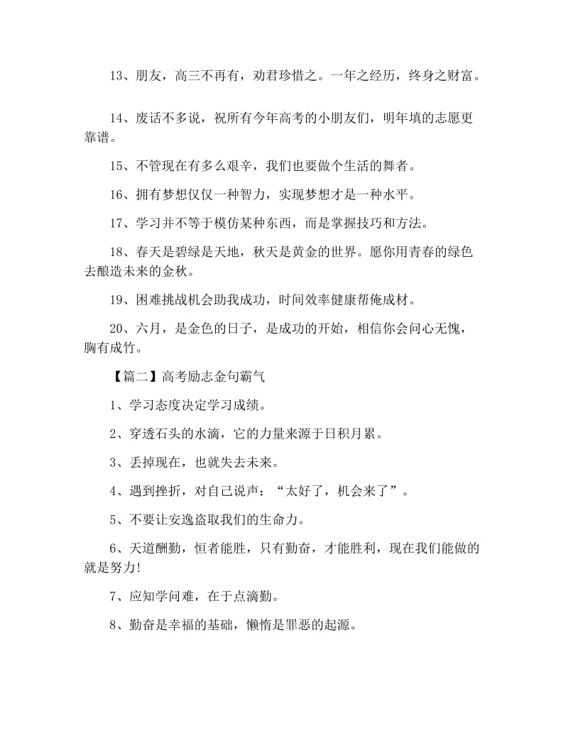 高考励志金句霸气大全.docx_第2页